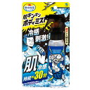 【全品ポイント5倍】楽天お買い物マラソン熱中対策 肌キンキンボディミスト 100mL小林製薬株式会社 熱中対策 冷感 ボディ用