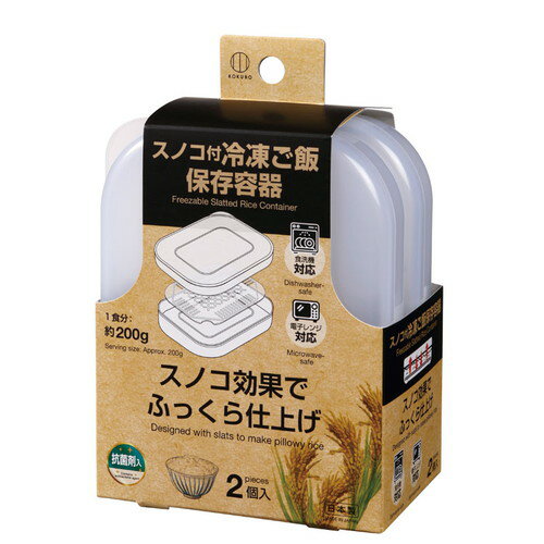 樂天商城 - スノコ付冷凍ご飯保存容器 2個入株式会社小久保工業所 ご飯用 保存容器 冷凍