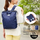 【52H限定】ポイント10倍確定 21日23:59迄手の平サイズに畳めるリュック折り畳み リュック エコバック コンパクト