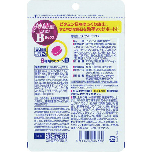 美の達人のDHC 60日持続型ビタミンBミックス 120粒 栄養機能性食品ビタミンB群 サプリ 栄養 DHC ビタミンB｜アングル2