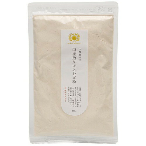 Rakuten - 太陽食品 国産煎りはとむぎ粉 150gハトムギパウダー ヨクイニン 美容パウダー きな粉風味 そのまま食べる