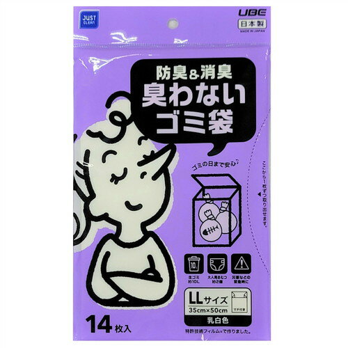 Rakuten - 宇部フィルム 防臭&防臭 臭わないゴミ袋 LL 14枚入 乳白色ゴミ袋 ポリ袋 におわない 防臭 消臭【28H限定】店内ポイント10倍★4日20時〜5日23:59迄