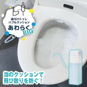 サンコー 後付けトイレバブルクッション あわらくBIGあわらく 泡洗浄機 後付け 飛び散り対策 トイレ