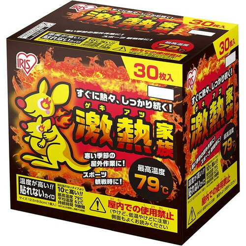 商品名 アイリスフーズ 激熱家族 貼れないカイロ 30個入 内容量 30個入 サイズ 125×95mm 備考 ※パッケージデザイン等は予告なく変更されることがあります。 ※メーカー都合により商品のリニューアル・変更及び原産国の変更がある場合があります。 区分 雑貨 製造販売元 アイリスオーヤマ IRIS OHYAMA JANコード 4582228254916 広告文責・販売事業者名:株式会社ビューティーサイエンス TEL 050-5536-7827
