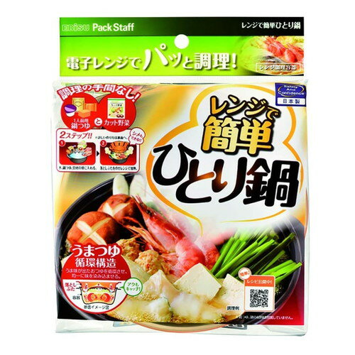 Rakuten - エビス レンジで簡単ひとり鍋レンジ用鍋 一人用 ひとり鍋 レンジ調理器具