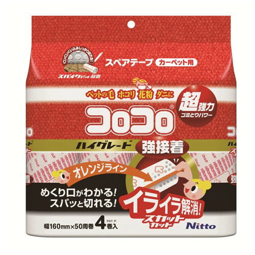 商品名 ニトムズ スペアテープ コロコロ ハイグレード スカットカット 強接着 4巻入 内容量 4巻 商品説明 ●超強力ゴミとりパワー！カーペットの髪の毛、ホコリ、花粉、ダニがよくとれる●繊維の間にもぐいぐい食い込みホコリなどをしっかりキャッチするスパイクドット粘着●めくり口がすぐわかるオレンジライン入り●転がす方向がわかる矢印印刷入り●テープの端は粘着加工していないので、めくりやすく手が汚れません。※メーカーの都合により、パッケージ・仕様等は予告なく変更になる場合がございます。 サイズ 幅160mm×50周巻 材質 基材：紙、オレンジライン：ポリプロピレン、粘着剤：合成ゴム系 規格概要 内径サイズ：38mm 使用方法 【使用方法】(1)テープに巻かれているはくり紙を取ります。(2)テープに表示の矢印方向に軽く転がしてから、ご使用下さい。(3)粘着力がなくなりましたら、目印のオレンジラインからめくります。(4)1周分を貼り合わせ、次のオレンジラインにそって切り取って下さい。【スペアテープの取りかえ方】(1)使い終わったテープはテープ受けのつまみを中にたおして抜き取ります。(2)新しいテープをテープに印刷された矢印を上方向にしてテープ受けに軽く差し込んでください。※使用中にテープが抜ける場合は、ツメを外側に起こしてください。 備考 ※パッケージデザイン等は予告なく変更されることがあります。 ※メーカー都合により商品のリニューアル・変更及び原産国の変更がある場合があります。 区分 日用品 製造国・原産国 日本 製造販売元 株式会社ニトムズ JANコード 4904140583149 広告文責・販売事業者名:株式会社ビューティーサイエンス TEL 050-5536-7827