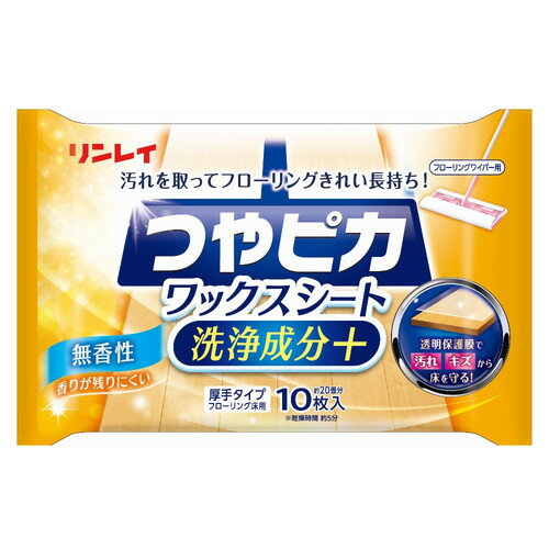 リンレイ つやピカワックスシート洗浄成分+ 無香性 10枚株式会社リンレイ