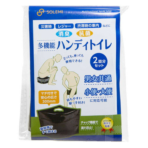 和弘プラスチック工業 SOLEMI 多機能ハンディトイレ 2回分セット 男女共通和弘プラスチック工業株式会社
