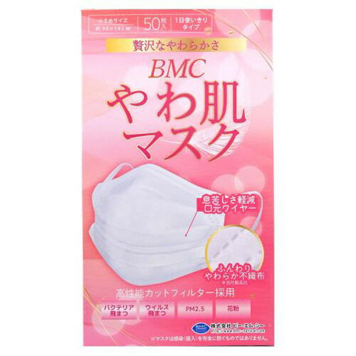 Rakuten - BMC やわ肌マスク 小さめ 50枚入BMC やわ肌 マスク 小さめ
