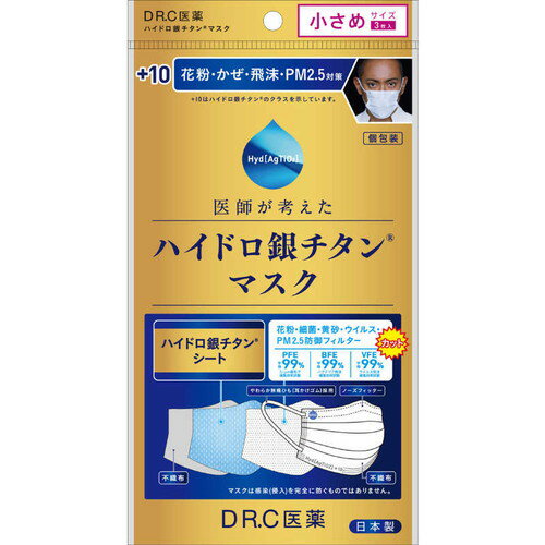 Rakuten - +10 ハイドロ銀チタンマスク 小さめサイズ 3枚入+10 ハイドロ 銀 チタン