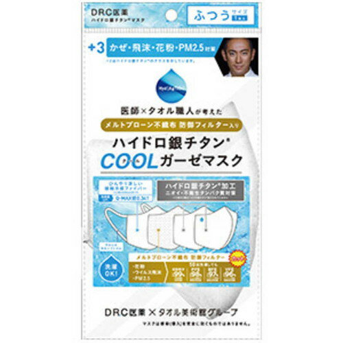 Rakuten - ハイドロ銀チタン 防御フィルター入り クールガーゼマスク 白 ふつうサイズ 1枚ハイドロ 銀 チタン 防御
