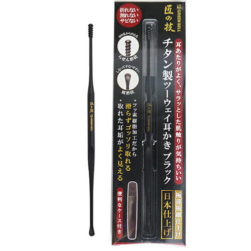 Rakuten - チタン製 ツーウェイ耳かき ブラック G-2300チタン 製 ツー ウェイ