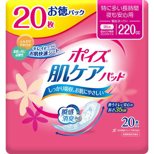 樂天商城 - ポイズパッド 安心スーパー 20枚ポイズ パッド 安心 スーパー【28H限定】店内ポイント10倍★4日20時〜5日23:59迄