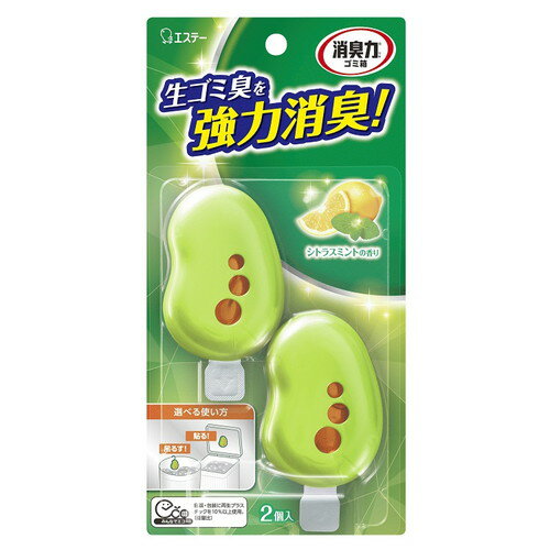 Rakuten - エステー 消臭力 ゴミ箱用 シトラスミントの香り 2個入【28H限定】店内ポイント10倍★4日20時〜5日23:59迄