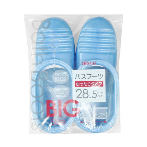 商品名 アイセン バスブーツ ビッグ 内容量 1足 商品説明 ●濡れたお風呂場のお掃除に便利なバスブーツです。●サイズ28.5cmまで対応しています。※メーカーの都合により、パッケージ・仕様等は予告なく変更になる場合がございます。 サイズ W220×D110×H300mm 材質 本体：EVA樹脂、底部：EVA発泡スポンジ 注意事項 【使用上の注意】・本来の用途以外のご使用はお避けください。・火のそばや高温になる場所には置かないでください。・本品は水濡れを防止する商品です。・床面が濡れている場合は滑りますので、転倒等には十分注意してご使用ください。・滑りやすい場所での作業や歩行については十分注意し、浴槽や壁、手すりなどに手を添えてください。 備考 ※パッケージデザイン等は予告なく変更されることがあります。 ※メーカー都合により商品のリニューアル・変更及び原産国の変更がある場合があります。 区分 日用品 製造国・原産国 中国 製造販売元 株式会社アイセン JANコード 4901105310666 広告文責・販売事業者名:株式会社ビューティーサイエンス TEL 050-5536-7827