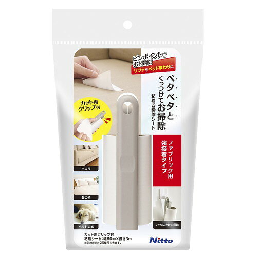 ニトムズ 粘着お掃除シート ファブリック用