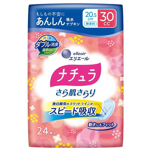 商品名 大王製紙 ナチュラ さら肌さらり あんしん吸水ナプキン 20.5cm 30cc 24枚入 内容量 24枚 商品説明 ●もしもの不安にあんしん●スリットラインがスピード吸収。●水分も素早く吸引。さらっとした肌ざわり。●緑茶成分2倍配合※。たっぷりポリマーで気になる汗と尿のニオイを消臭。●動きにもフィット。※メーカー従来品比※メーカーの都合により、パッケージ・仕様等は予告なく変更になる場合がございます。 サイズ 182×125×81mm 材質 表面材：ポリエステル/ポリエチレン 注意事項 【注意事項】・生理用ナプキンではありません。・こまめな交換をおすすめします。・お肌に合わない時は医師に相談してください。・使用後、トイレに流さないでください。 備考 ※パッケージデザイン等は予告なく変更されることがあります。 ※メーカー都合により商品のリニューアル・変更及び原産国の変更がある場合があります。 区分 日用品 製造国・原産国 日本 製造販売元 大王製紙株式会社 JANコード 4902011121636 広告文責・販売事業者名:株式会社ビューティーサイエンス TEL 050-5536-7827