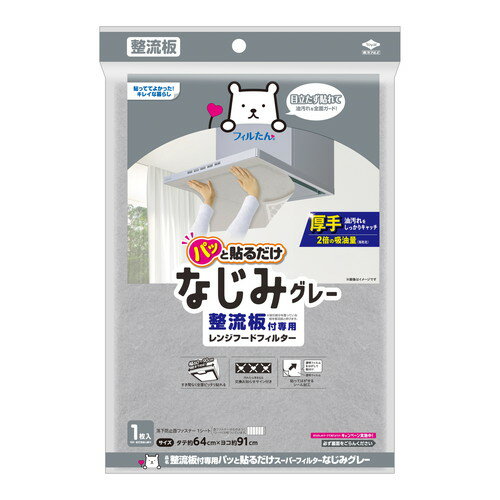 Rakuten - 東洋アルミエコープロダクツ 整流板付専用 パッと貼るだけ スーパーフィルター なじみグレー
