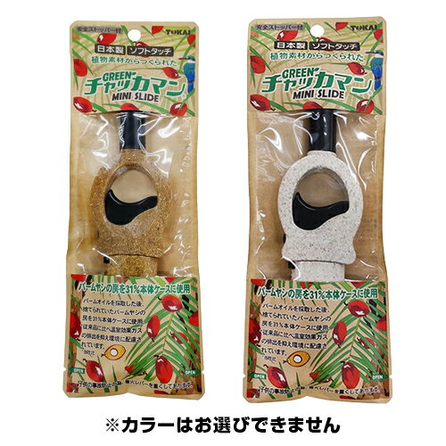 東海 CR グリーンチャッカマン ミニスライドチャッカマン ライター ミニ 2