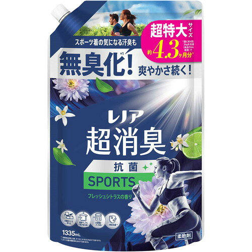 商品名 P＆G レノア 超消臭 SPORTS フレッシュシトラスの香り つめかえ用 超特大サイズ 1335mL 内容量 1335mL 商品説明 ●スポーツ着の気になる汗臭も無臭化※1！●抗菌！爽やかさ続く！●衣類の抗菌※2●1週間消臭※3●部屋干しでも生乾き臭を防ぐ。●赤ちゃんの衣類もやわらかく。●洗濯槽のニオイを防ぐ。●静電気ブロック。●花粉ブロック※4※1 柔軟剤未使用と比較。すべてのニオイを0にするわけではありません。※2 すべての菌の増殖を抑えるわけではありません。※3 保管状態で。※4 静電気を防ぐ効果による。※メーカーの都合により、パッケージ・仕様等は予告なく変更になる場合がございます。 サイズ W197×H309×D60mm 成分 界面活性剤(エステル型ジアルキルアンモニウム塩)、安定化剤、香料 使用方法 【使用方法】・自動投入時：重要！ご使用の際には「水30Lあたり15mL」で設定ください。・普段のお洗濯：衣料1kgに6.4mL。適正量を使用しましょう。・頑固なニオイが気になる衣類・乾燥機使用でも、高い消臭効果がほしい時※レノア超消臭 SPORTS「フレッシュシトラスの香り」のボトルにつめかえてください。(他の製品や洗剤と混ざると液が固まることがあります)※つめかえた後は、ボトルの表示をよく読んでお使いください。 注意事項 【使用上の注意】・香りの感じ方には個人差があります。・使用量の目安を参考に、周囲の方にもご配慮の上、お使い下さい。・飲み物ではありません。・子供や認知症の方の手の届く所に置かない。・用途外に使用しない。・洗剤、漂白剤などとは混ぜない。・生分解性の界面活性剤を使用の為、保管状況によって固まることがあります。・高温、低温、直射日光を避けて保管し、できるだけ早く使用してください。・原液が直接衣類にかからないようにし、洗濯機のステンレス部分や床についたときは水ですぐにふき取る。・小さくして捨てやすい、やわらかい素材を使用しています。開封前の破損や液漏れに注意してお取り扱いください。・窒息の原因になる可能性がありますので、容器キャップは常に固く締め、お子様が誤って口に入れないようにしてください。【応急処置】・万一飲み込んだ場合は水を飲ませる、また、目に入った場合はこすらずに水でよく洗う等応急処置をし、医師に相談する。 備考 ※パッケージデザイン等は予告なく変更されることがあります。 ※メーカー都合により商品のリニューアル・変更及び原産国の変更がある場合があります。 区分 日用品 製造国・原産国 日本 製造販売元 P＆Gジャパン合同会社 JANコード 4987176353726 広告文責・販売事業者名:株式会社ビューティーサイエンス TEL 050-5536-7827