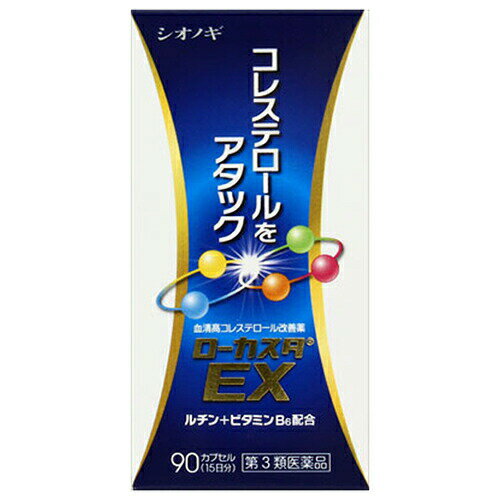 【第3類医薬品】ローカスタEX 90カプセル塩野義製薬 シオノギ製薬 しおのぎせいやく