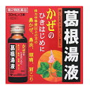 【第2類医薬品】葛根湯液WS 30ml×3本かっこんとう 葛根湯 総合風邪薬 液剤 滋賀県製薬 ドリンク