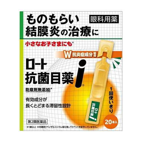 【第2類医薬品】ロート 抗菌目薬 i 20本入目薬・洗眼剤/目薬/ものもらい・結膜炎[海外出荷NG]