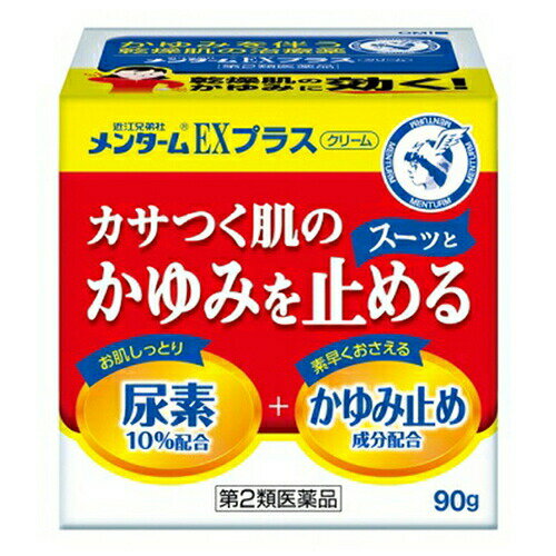 【第2類医薬品】メンターム EXプラス クリーム 90g皮膚の薬 乾皮症 乾燥によるかゆみ クリーム メンタームEX