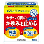 【第2類医薬品】メンターム EXプラス クリーム 150g皮膚の薬 乾皮症 乾燥によるかゆみ クリーム メンターム