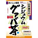 山本漢方 シジュウムグァバ茶100％ 3g*20分包[代引選択不可]