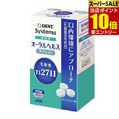 饤  LS1  إ륹֥å 90γ 30ʬƥ Systema    Ķ Х  إ륹 ֥å 90γLion Oral Health Bullet 90tablets