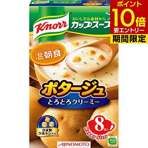 クノール カップスープ ポタージュ 8袋入
