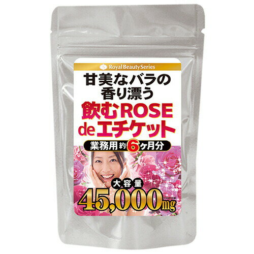 飲むローズdeエチケット (半年分・約6ヶ月） 180粒ローズ ローズサプリ ローズオイル におい 臭い エチケットサプリ エチケット ローズサプリメント[メール便対応商品]