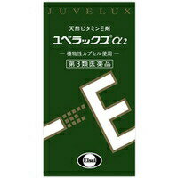 【第3類医薬品】ユベラックスα2 60カプセルビタミン剤　冷え・血行障害　カプセル