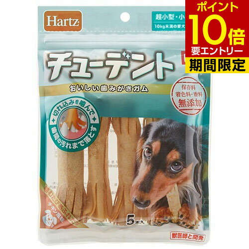 ϡ 塼ǥ Ķ 5Hartz(ϡ)Hearts Chu-dent for Ultra-Small ~ Small Dogs 5 Pieces Included