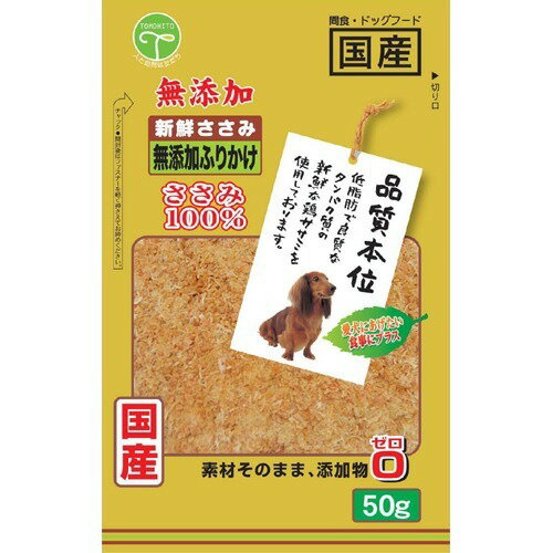 品質本位 新鮮ささみ 無添加ふりかけ 50g品質本位