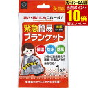 緊急簡易ブランケット保温 防水 防風 KM-161 1枚入