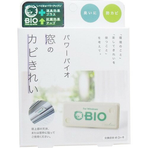 コジット パワーバイオ 窓のカビきれい 1コ入防カビ剤 バイオ(BIO)【30H限定】店内ポイント10倍★9日20時〜11日01:59迄