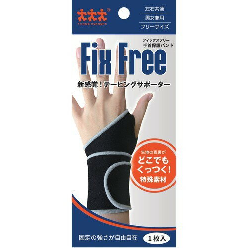 Sport Apparel - Fix Free(フィックスフリー) 手首保護バンド 1コ入サポーター 手首用 スリーランナー