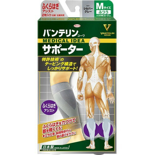 Rakuten - バンテリンコーワ サポーター ふくらはぎ専用 ふつう／Mサイズ シルバーグレー 2枚入 バンテリン