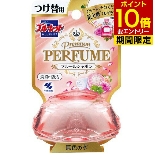 商品名 ブルーレット プレミアムパフューム フルールシャボン つけ替用 70mL 商品詳細 70mL80*53*130※最上級な香りで華やかな空間へ。トイレ用洗浄防汚剤 商品説明 ●きらめくクリスタルボトルと、香水調フレグランスでトイレを華やかな空間にしてくれる、トイレ用洗浄防汚剤です。●濃厚なエッセンシャルオイルで甘く華やかな香りが広がります。●最新のトイレにも違和感なくマッチする、透明感あるクリスタル調ボトルです。●洗浄・防汚成分の働きで、流すたびに便器表面をコートし、汚れの付着を抑えます。●便器の輝きを保ちます。●流れる水は無色です。●標準的な使用で約1ヶ月間(3-5週間)使用できます。 【使用方法】 ★使用できないトイレ・おしり洗浄機能付きトイレにも使用できますが、ごく一部、ご使用いただけないタイプ(トイレタンクの水をおしり洗浄に使うタイプ)があります・簡易水洗タイプ(汲み取り式)には使用できません★使用方法ボトルについている止栓キャップを絶対にはずさないでください(1)お願い 効果を発揮させるために、便器を掃除してからご使用ください・タンクの上でひねりながらはずす(2)逆さまに持って突起部で止栓キャップを突き破ってセットする(注意)脚部では、ささない(3)脚部を差し込む(4)液の通りをよくするためにボトルを2-3回へこむ程度強く押す・セットが不十分な場合は薬液がこぼれ、短期間でなくなる場合があります・容器に直接水があたらなくても使えます薬剤がなくなりましたら、専用の「ブルーレットPremium Perfume・つけ替用」をお求めください。その他のブルーレット製品には使用できません 【成分】 香料、非イオン界面活性剤、両性界面活性剤 【注意事項】 (使用上の注意)・用途外には使用しない・小児、認知症の方などの誤飲に注意する・小児、認知症の方などの手の届くところに置かない・火気の近くや直射日光の当たる所、高温になる場所で保管・使用しない・水の流れが強すぎたり水の量が多すぎると、水がはねたり、まれに容器が倒れ穴をふさぎ水があふれる場合がある。その場合はタンク横の止水栓で水量を弱めるなど調節する・使用中、本品を逆さま、横倒しにしない。万一そのような状態になった場合は、もとの位置に戻す・タンクの手洗い部分の排水口に網がある場合、手洗い部の水の流れが悪い場合、下容器が汚れてきた場合などは、水があふれるのを防ぐためにときどき網・下容器を掃除する その他 【成分】香料、非イオン界面活性剤、両性界面活性剤 発売元・製造元・輸入元又は販売元 小林製薬 JANコード 4987072050859 発売元 小林製薬 日用品 &gt; 掃除用品 &gt; トイレ用 掃除用品 &gt; ブルーレット プレミアムパフューム フルールシャボン つけ替用 70mL広告文責・販売事業者名：株式会社ビューティーサイエンスTEL 050-5536-7827※一部成分記載省略あり