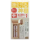 \ポイント5倍/お買い物マラソン掛ける神棚 中サイズ 厄除け札 木札用 1個入 静岡木工取り付け簡単3ステップ。釘やネジを使用せずに取り付けられる