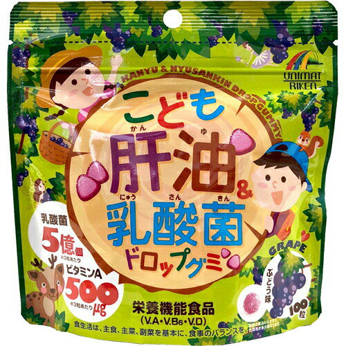 こども肝油&乳酸菌 ドロップグミ 100粒健康食品 サプリ 肝油 乳酸菌 グミ ビタミンA ビタミンB6 ビタミンD vitamin …