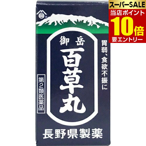 【第2類医薬品】御岳百草丸 500粒胃