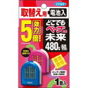 フマキラー どこでもベープGO！未来 携帯 虫よけ 480時間取替え用 1個 どこでもベープ GO！