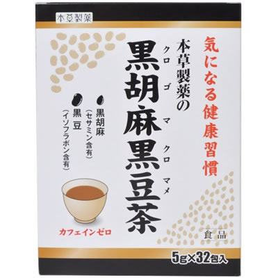 ※パッケージデザイン等は予告なく変更されることがあります。商品説明「本草製薬の黒胡麻黒豆茶 5g*32包入」は、カフェインゼロの黒豆茶(黒大豆茶)です。黒胡麻(セサミン含有)、黒豆(イソフラボン含有)。毎日の健康維持にお役立てください。お召...