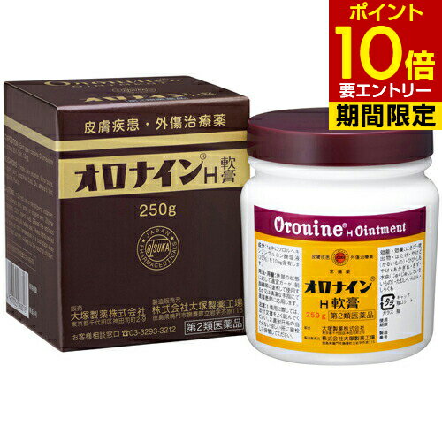 【第2類医薬品】オロナインH軟膏 250g皮膚の薬/切り傷・すり傷/軟膏