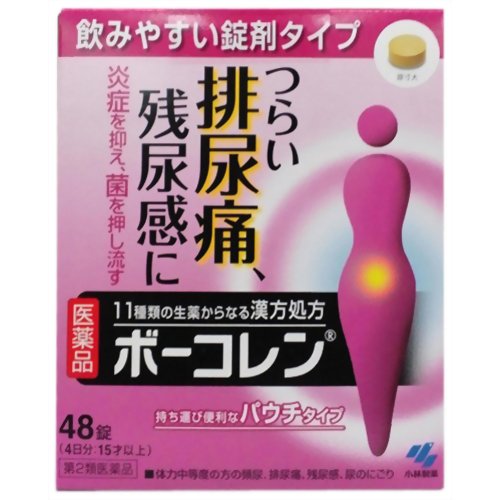 【第2類医薬品】ボーコレン 48錠尿のトラブル/排尿痛