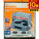 Kireidea 3面フード ふくらみタイプ 磁