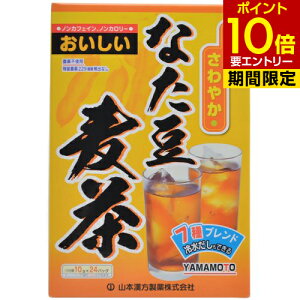 山本漢方 なた豆麦茶 10g*24包